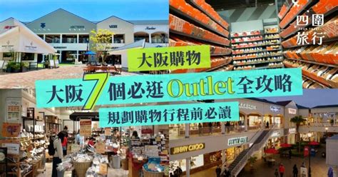 outlet 大阪 旅行.